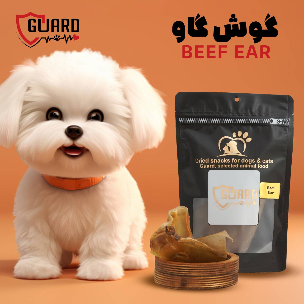 > تشویقی سگ گوش گاو گارد